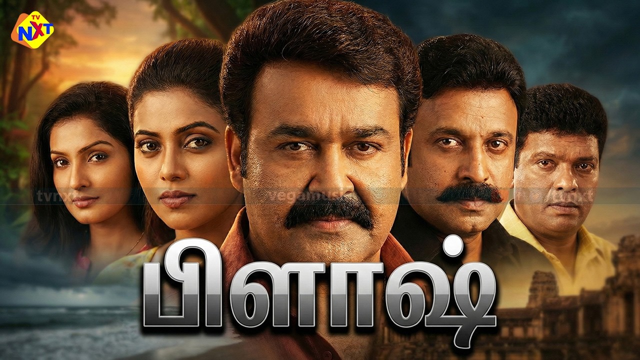 Flash - பிளாஷ்Tamil Full Movie | Latest Tamil Movies| Mohanlal | Parvathi | Tamil Movies