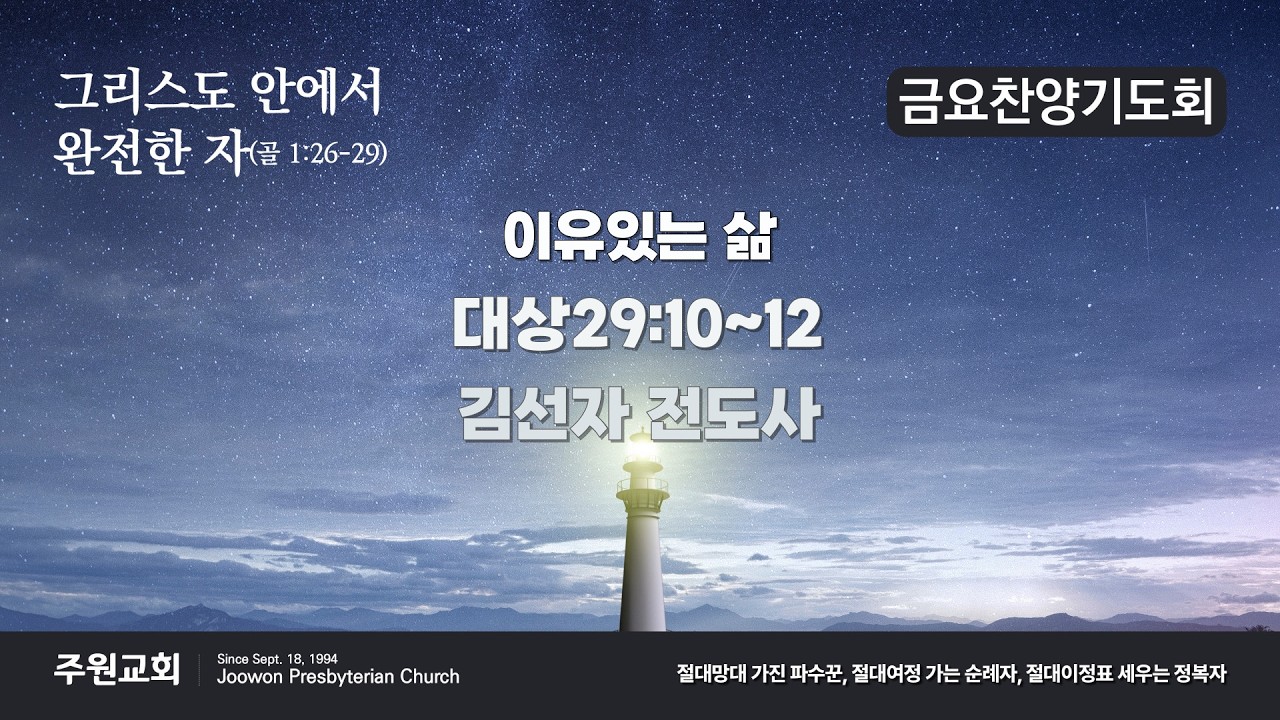 26.02.20(금요찬양기도회)[메시지]
