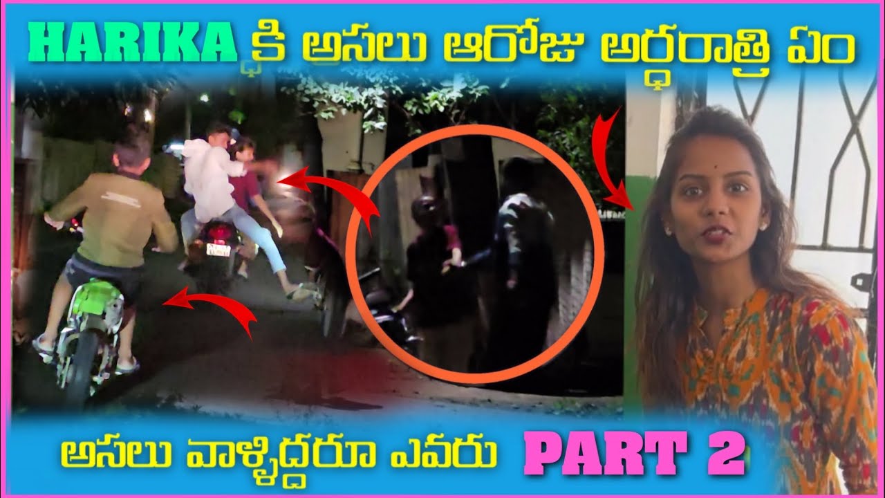 Harika కి అసలు ఆరోజు అర్దరాత్రి ఏం జరిగింది అసలు వాళ్ళుద్దరూ ఎవరు | Part 2 | Pareshan Family