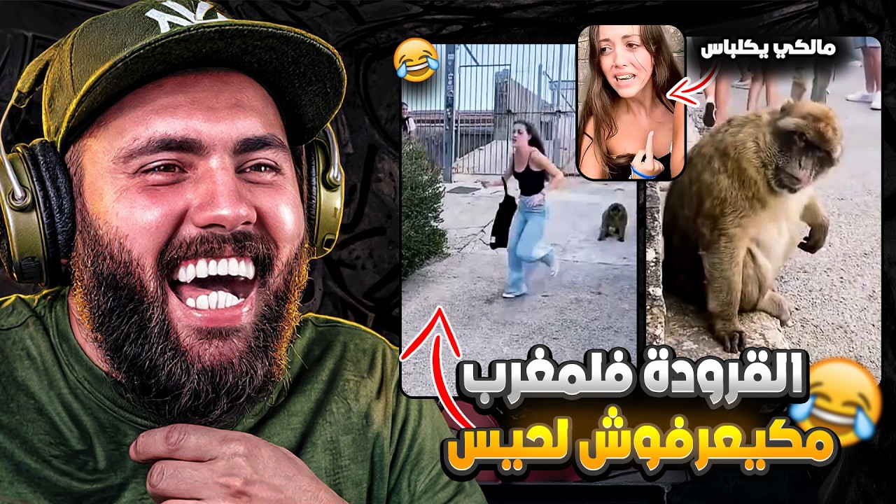 أغرب ما كاين ف TIKTOK مغربي 🤣😂