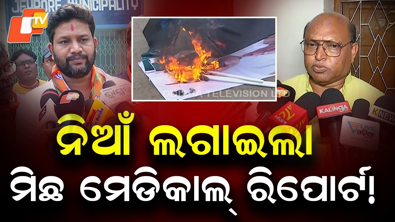 Jeypore BJP Attack Over Municipal Chairman's 'Fake Medical Report', Narendra Mohanty Fires Back