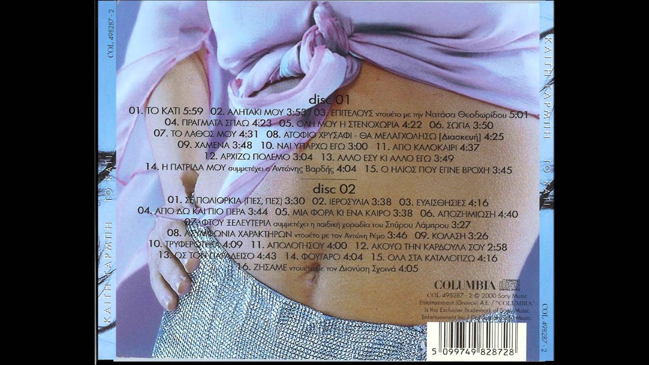 Καίτη Γαρμπή - Το κάτι (Full Cd 1)
