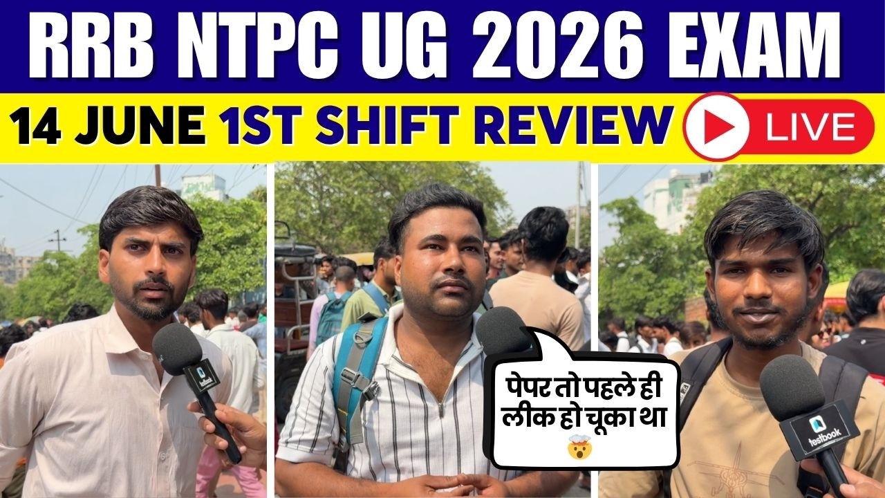 RRB NTPC UG 2026 EXAM REVIEW | 1ST SHIFT 14 JUNE ANALYSIS | RRB NTPC UG TODAY PAPER REVIEW #exam