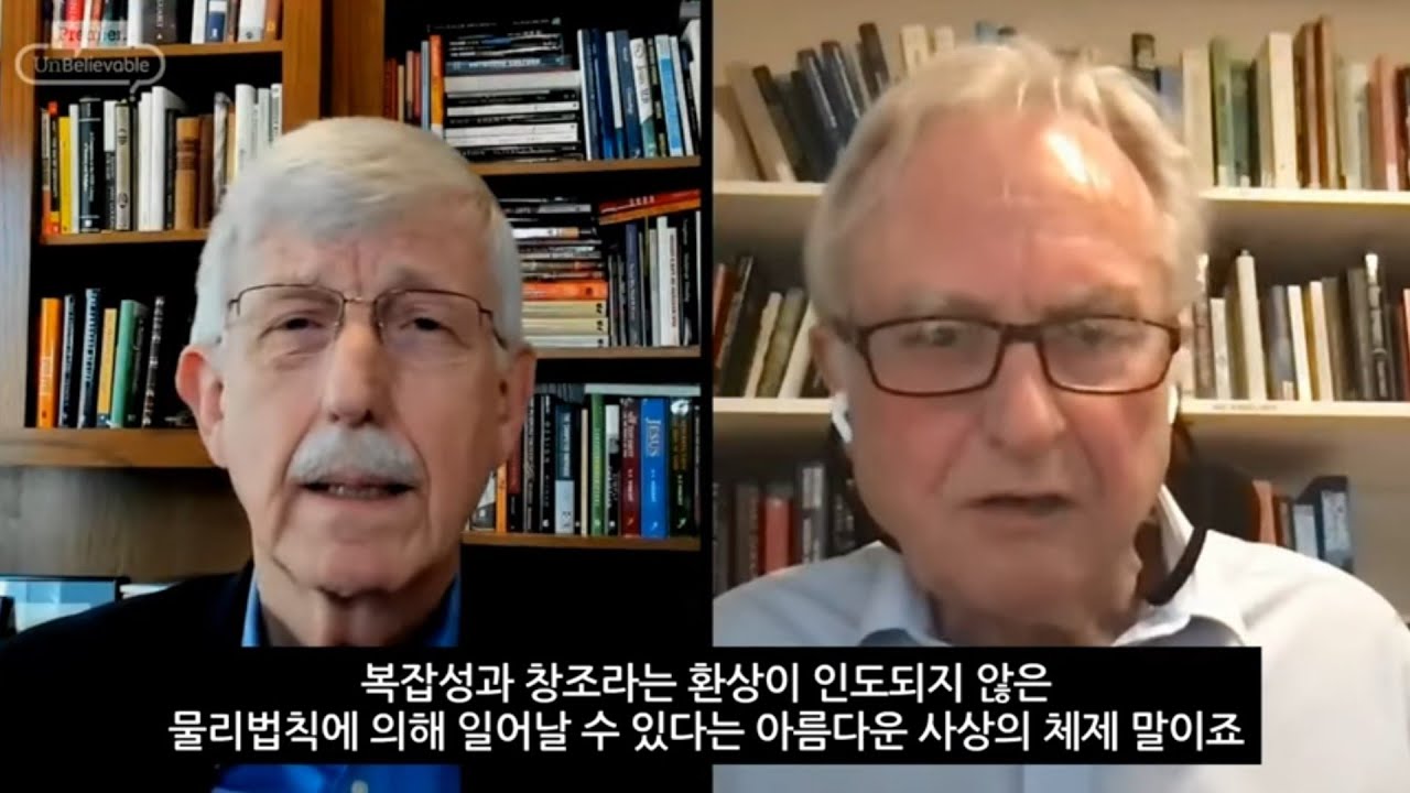 과학자가 신을 믿을 수 있는가? | 현존 최고 생물학자들의 토론 | 리처드 도킨스 vs 프랜시스 콜린스