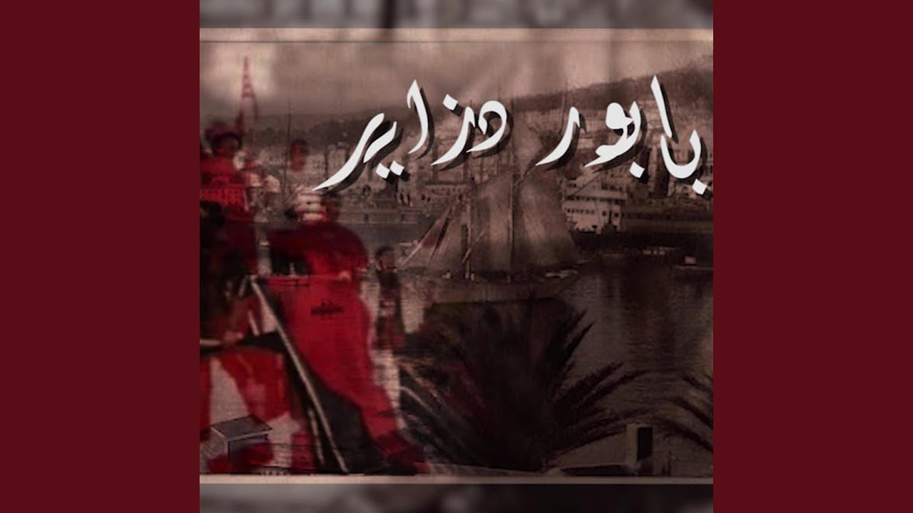 بابور دزاير