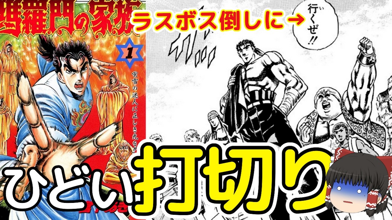 漫画史に残る結末・テコ入れで別の漫画からラスボス直前エンドの瑪羅門の家族をゆっくり解説＠タマちゃん寝る