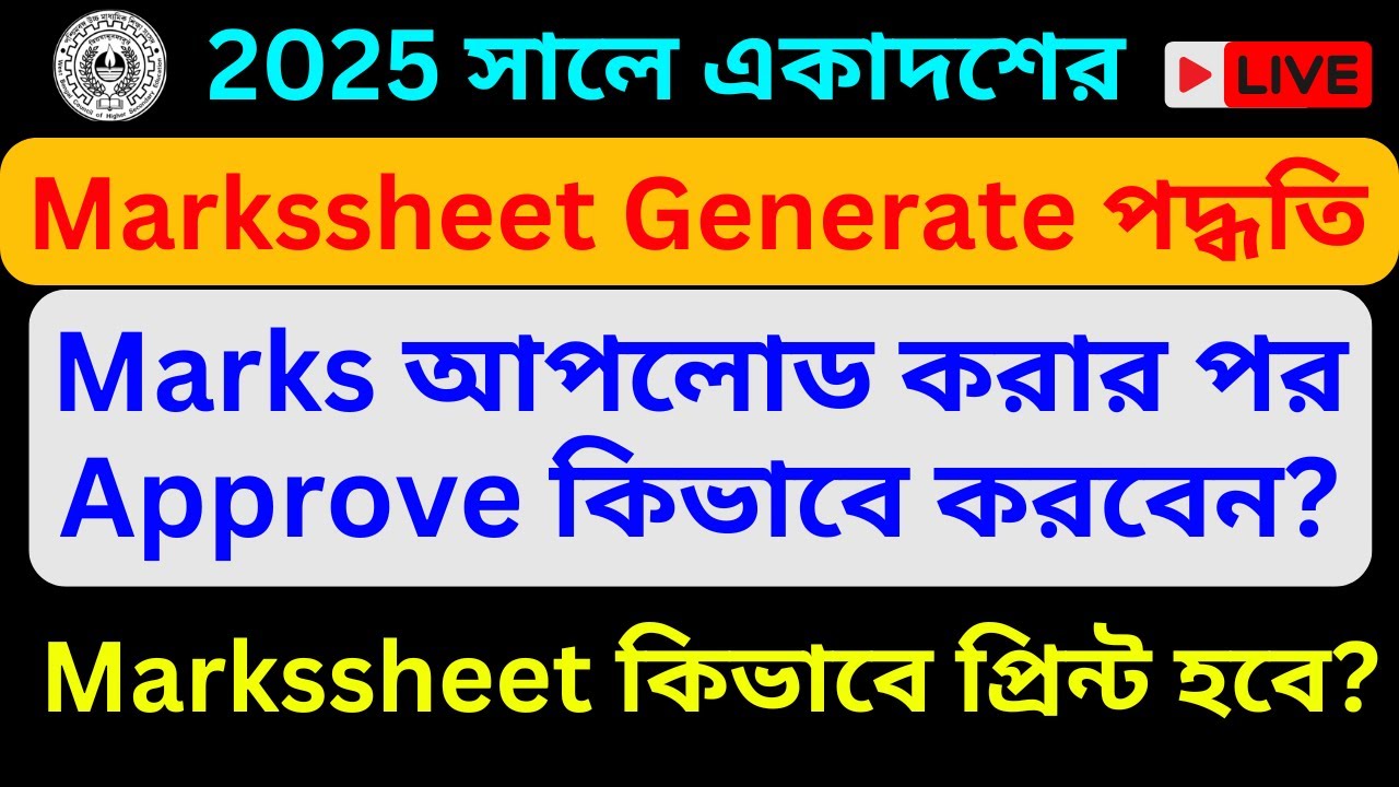 Marksheet Generation of Class XI | Class XI Result 2025 | Marksheet Download | Semester Examination