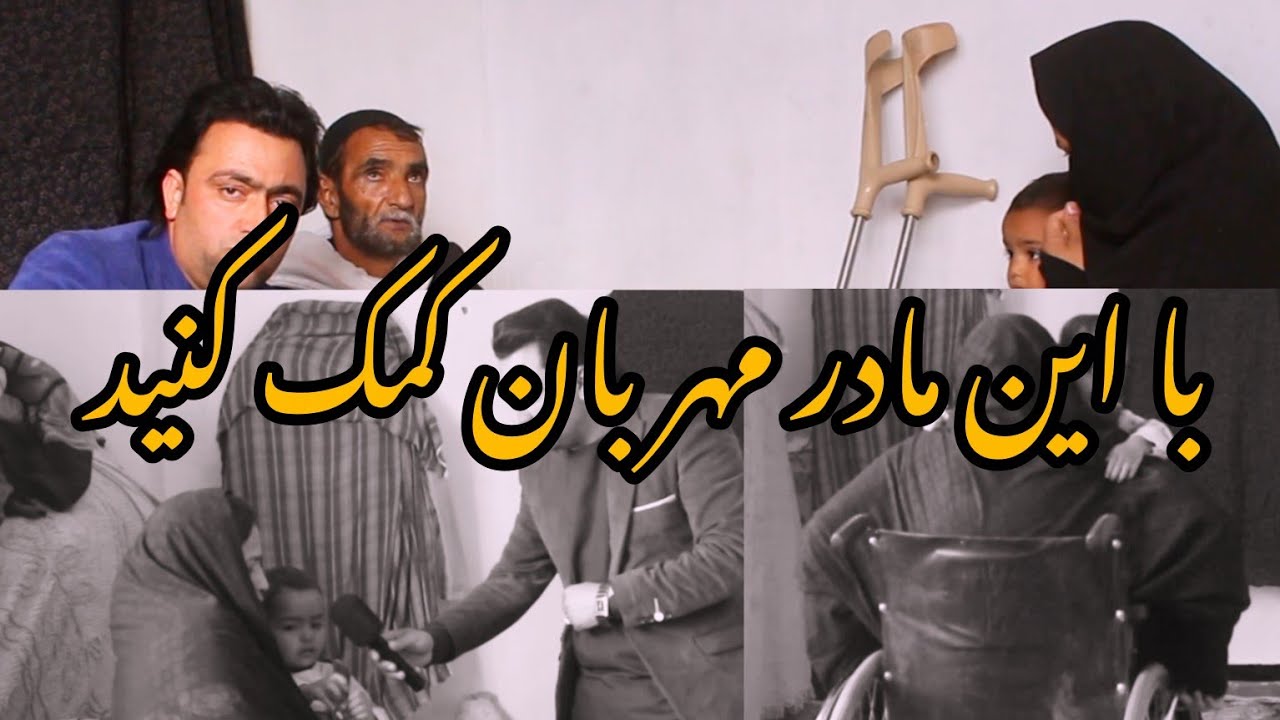 درخواست کمک برای مادر بیوه و دو فرزند یتیمش