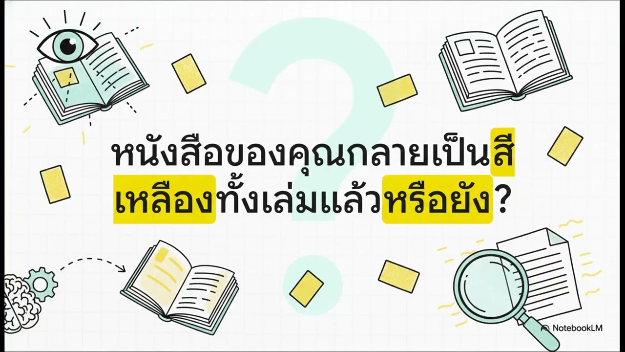 EP.2 เทคนิคอ่านหนังสือให้จำเร็ว
