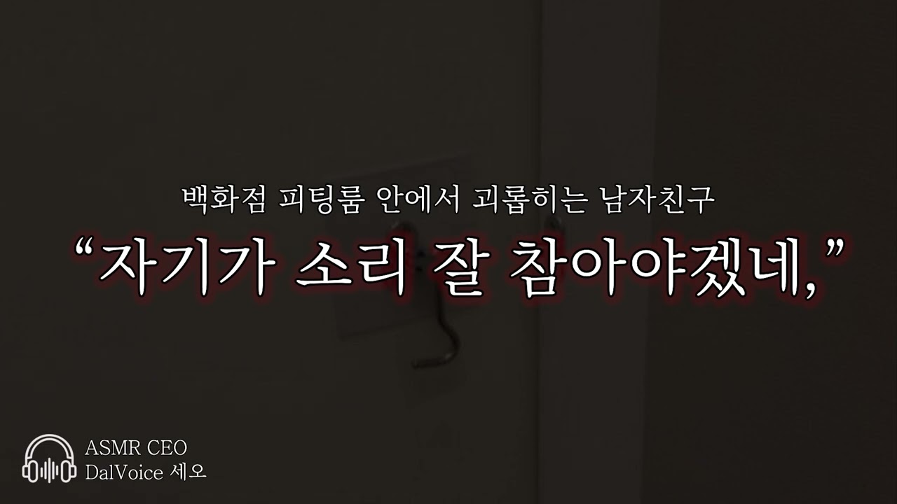 남자19ASMR┃자기가 소리 잘 참아야겠네,┃여성향┃남자친구roleplay