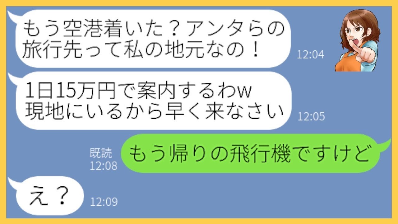 【LINE】ママ友8人で行く温泉旅館に便乗し勝手にツアーガイドを始めるママ友「昔この辺りに住んでたのよｗ」→案内料を請求しタダ旅行を企む女を置き去りにしてやった結果w【スカッとする話】