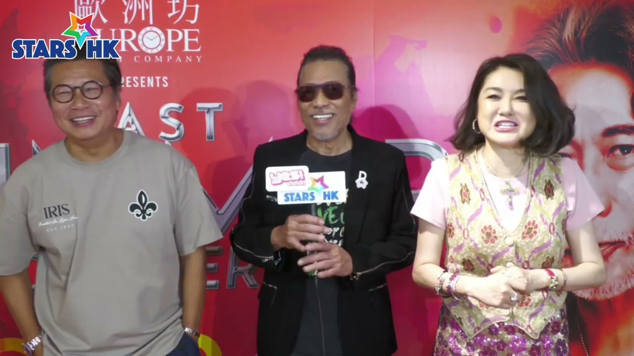 陳淑蘭 鄭子誠 撐 《夏韶聲last Summer演唱會記者招待會 》
