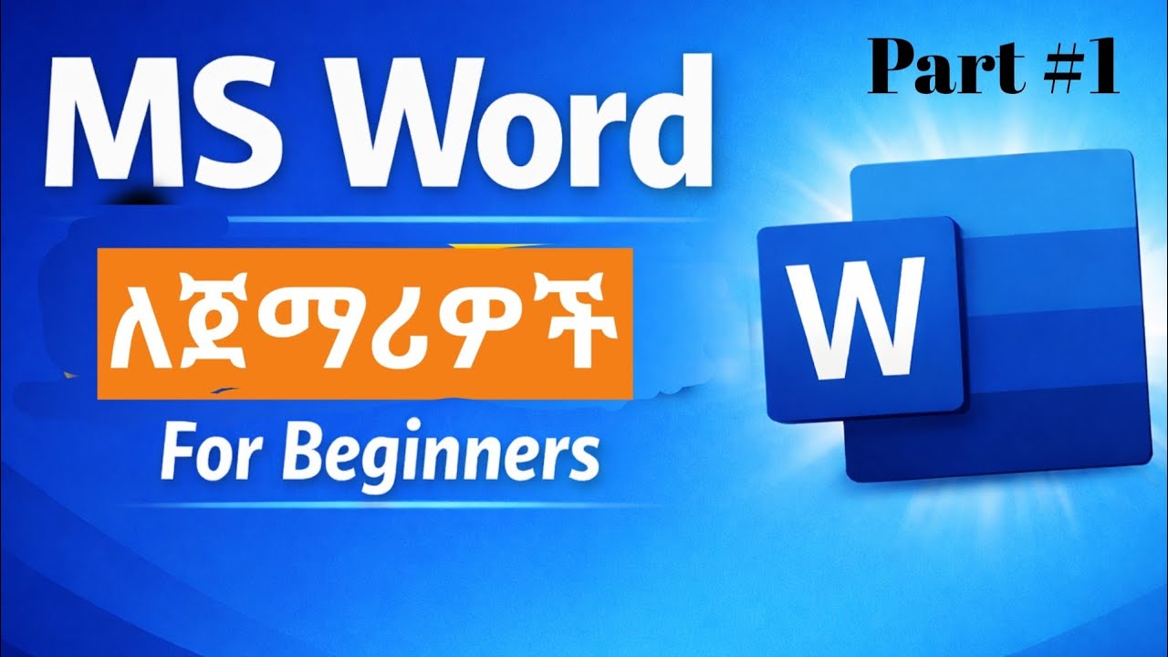 Microsoft Word Tutorial in Amharic | MS Word for Beginners (Step by Step)