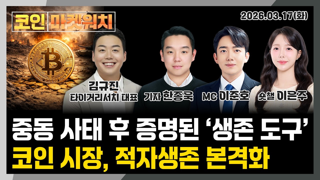 비트코인, 전시에 작동하는 유일한 '생존과 전송의 도구' l 코인마켓워치