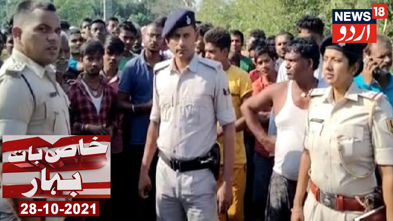 Bihar News Bulletin | Samastipur Mein Finance Company Ke Ek Mulazim Ko Mari Gayi Goli | News18 Urdu