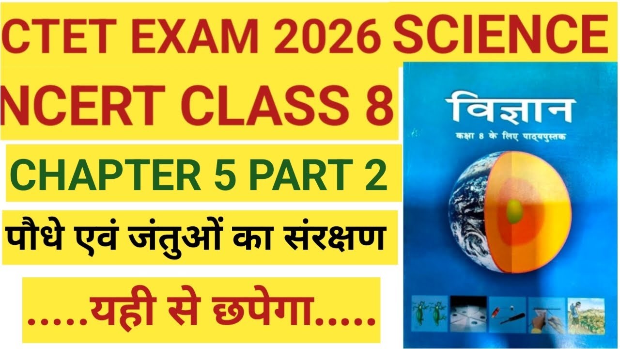 CTET 8 Feb 2026 science| ncert class 8 ch 5 part 2 |ctet science paper 2 |  #science #ctet #ctet2026