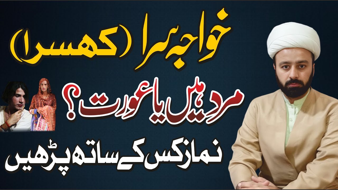khawaja sara kon hn all about transgender mix gender information chakka khusra kon hn 