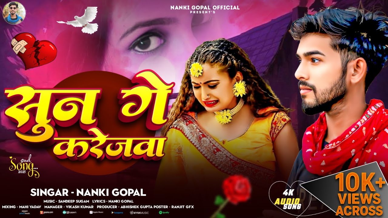 #Video | सुन गे करेजवा | #Nanki Gopal का एक और दर्दभरा Song | Sun Ge Karejwa | Maghi Sad Song 2025