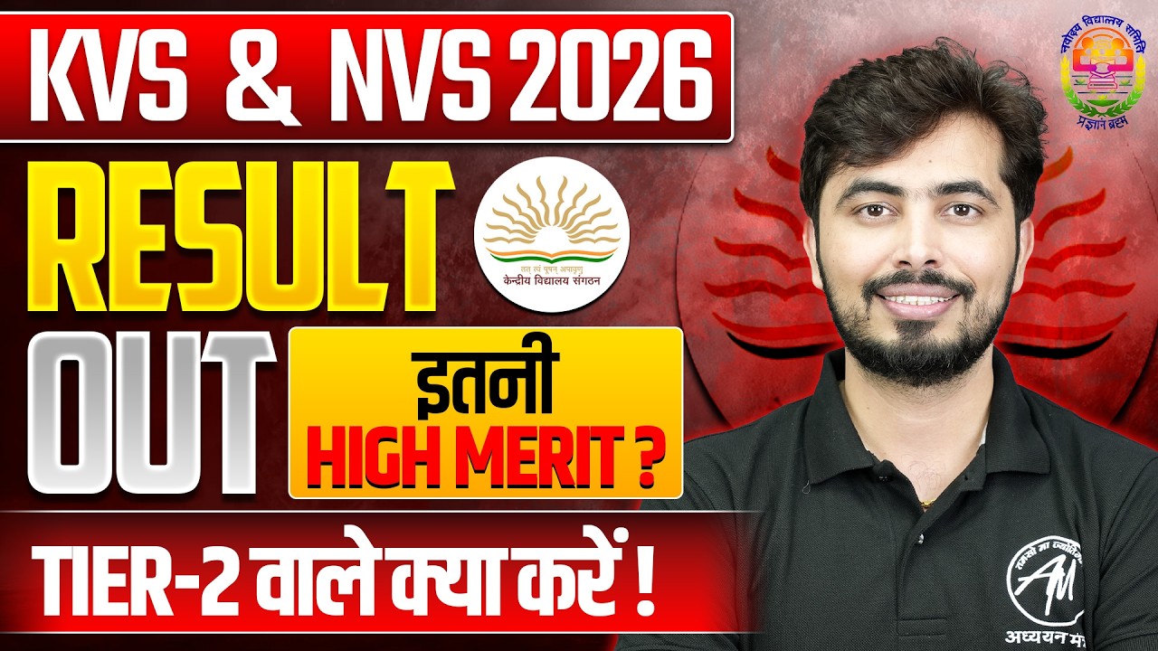 KVS/NVS TIER-1 RESULT OUT | KVS NVS इतनी HIGH MERIT | Rohit Vaidwan Sir |