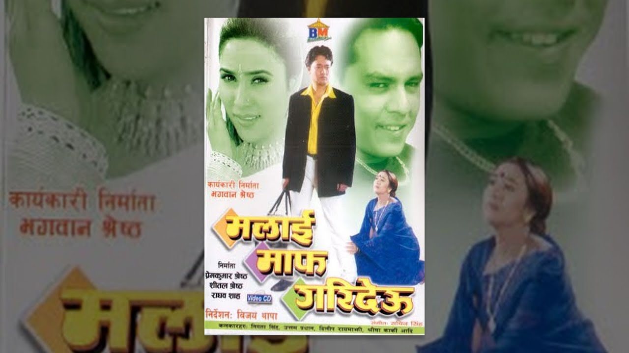 Malai Maaf Garideu - मलाई माफ गरिदेऊ - Emotional Nepali Movie