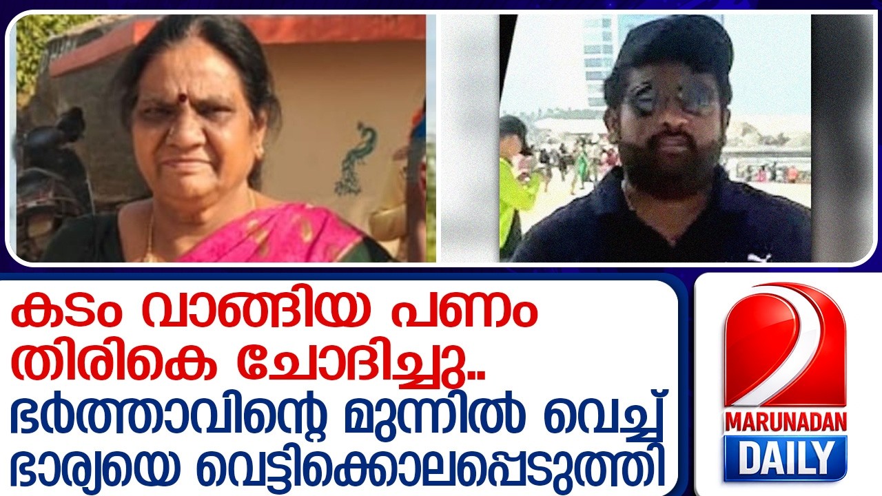 തളര്‍ന്നു കിടക്കുന്ന ഭര്‍ത്താവിന്റെ മുന്നില്‍ വെച്ച് ഭാര്യയെ കൊലപ്പെടുത്തി യുവാവ് | Bengaluru