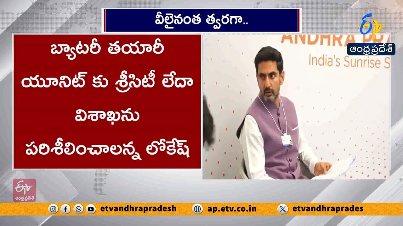 Minister Lokesh urges Fast Start of Steel Plant in Kadapa
