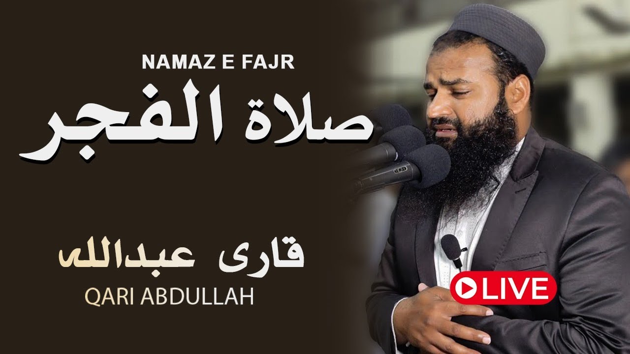 🔴 Qari Abdullah Albadri | Live Fajr Prayer | 18th Ramadan 1446 | Jamay Masjid Quba