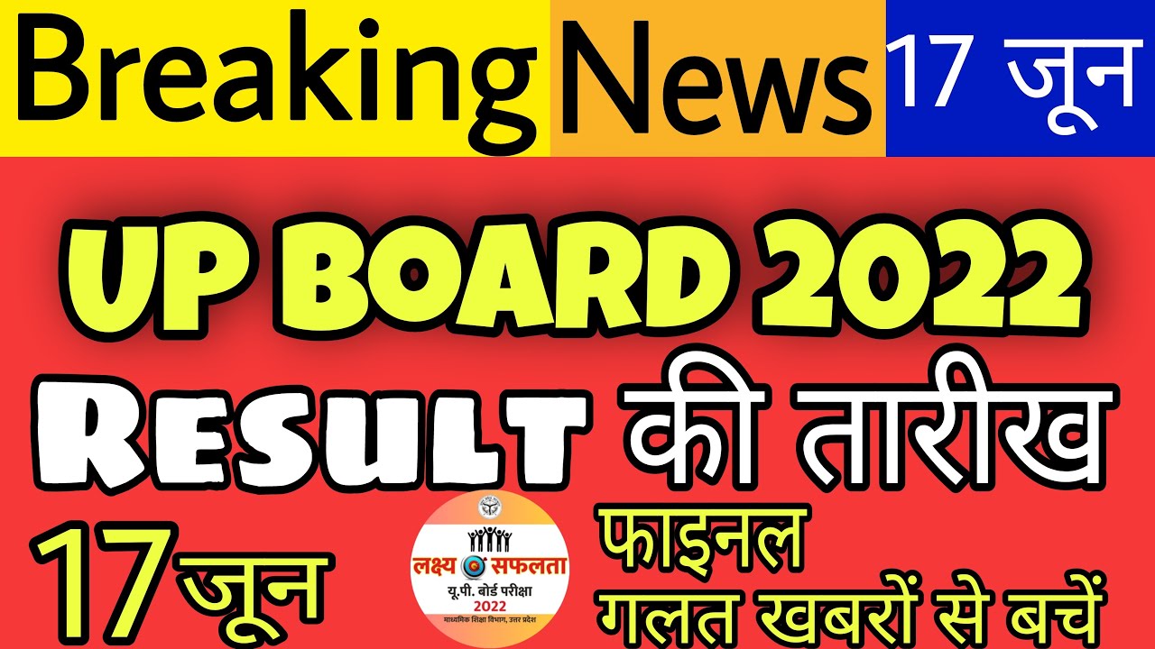 up board result upmsp result 2022 | up board result date 2022 | sarkari result up board 2022 |date