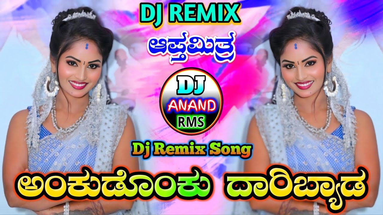 ಅಂಕುಡೊಂಕು ದಾರಿಬ್ಯಾಡ AnKU DOnKU DaARI ByADA APtAMiTRA KAnNADA mOVIE DJ sONG