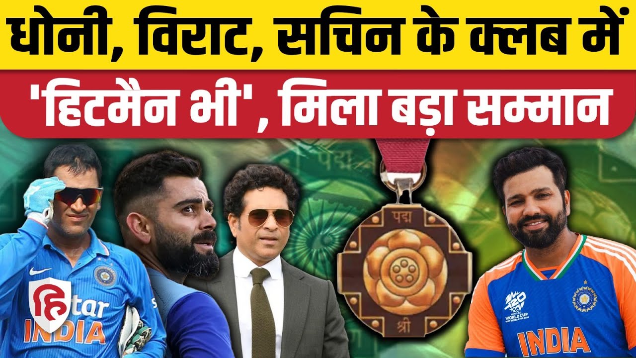 Padma Awards 2026  Rohit Sharma और Harmanpreet Kaur को पद्म श्री!   Vijay Amritraj Padma Bhushan