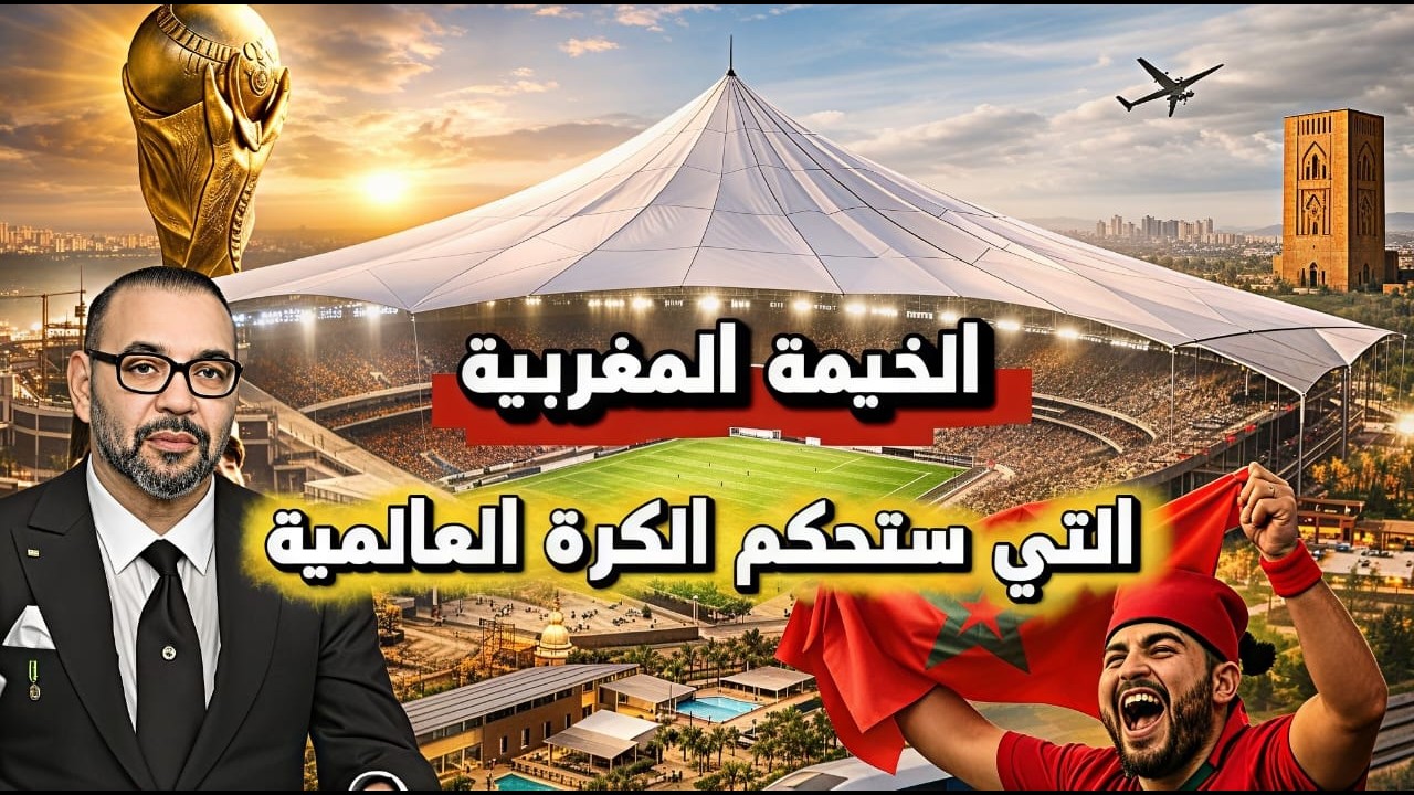 المغرب يسابق الزمن ⏳ تقدم أشغال 