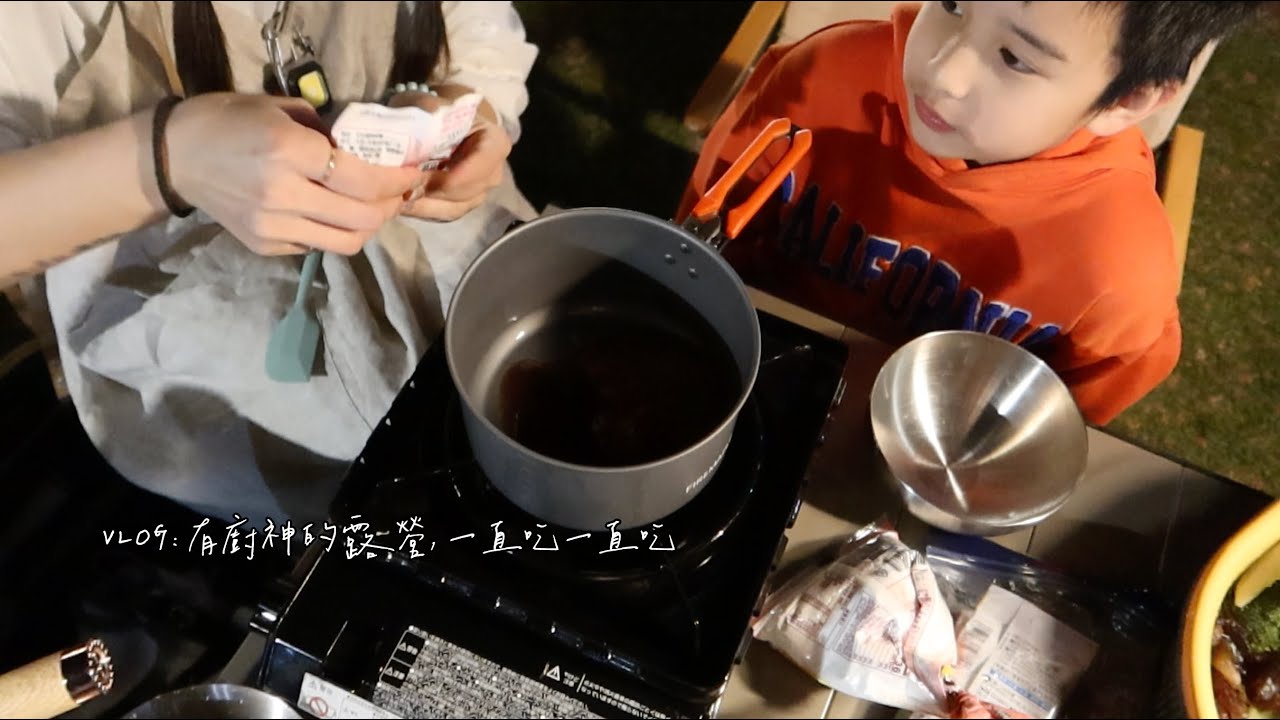 VLOG：有廚神的露營大概就是這樣子吧！北非蛋、黯然銷魂飯、現醃鹽酥雞、部隊鍋、粉漿蛋餅｜Jessica 潔西卡