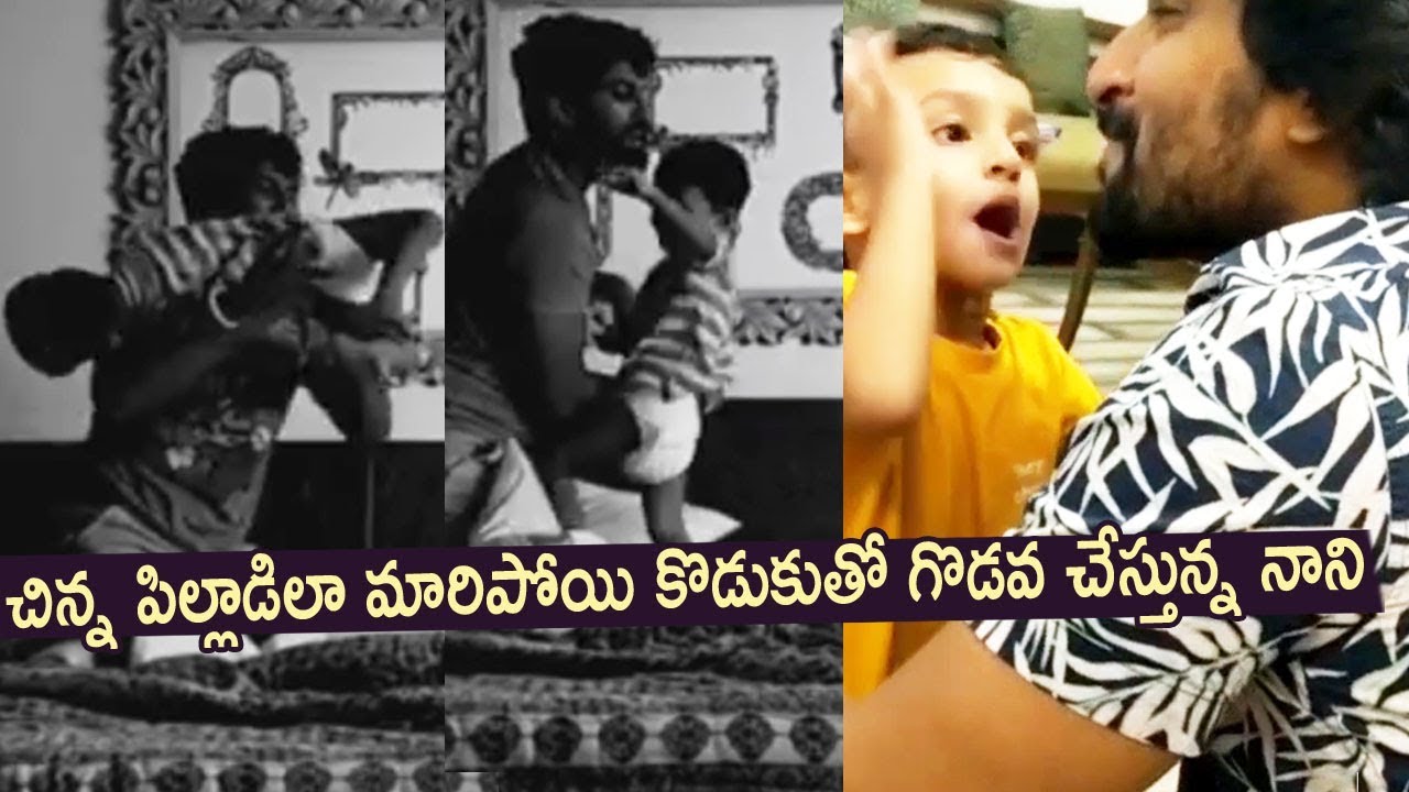 Hero Nani playing with his son at home | Nani and Son Cute video - filmyfocus.com
