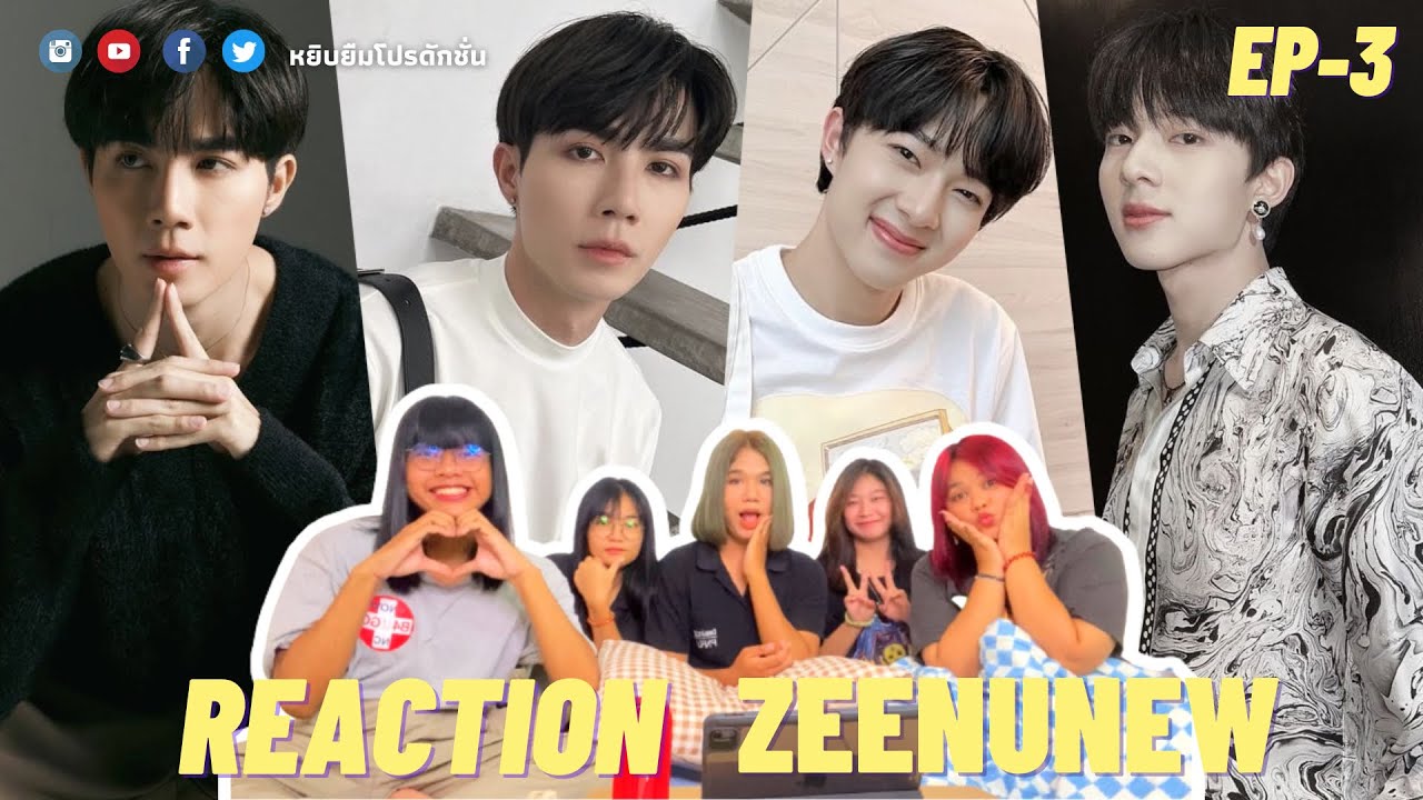 หยิบยืมรีแอค || โมเม้น ซี-นุนิว Part.3 สมกับการรอคอย ครั้งนี้ทั้งฟิน ทั้งฮา มาหมด😍 #ซีนุนิว