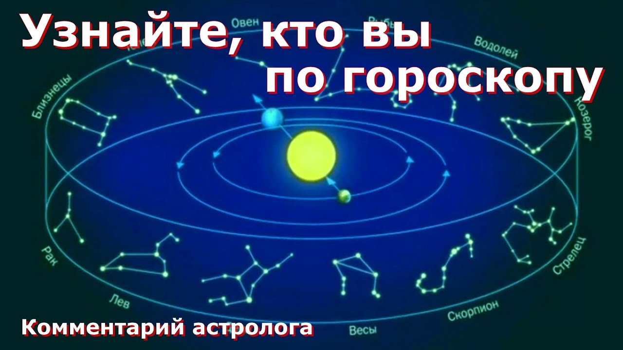 Солнце в знаках Зодиака. Кто вы по гороскопу на самом деле? Выпуск 5