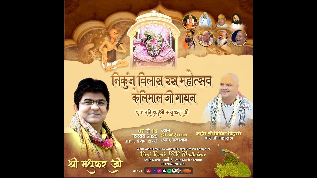 केली माल जी गायन || DAY-3
