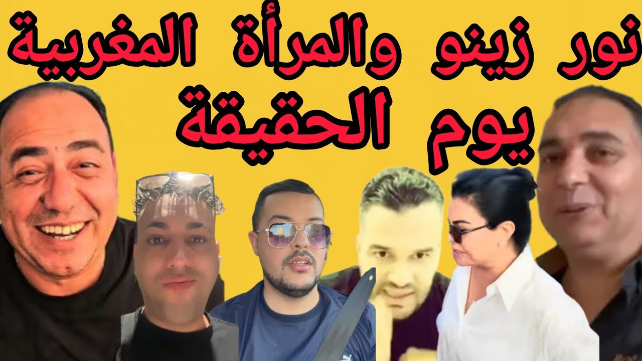 النضال فكر واخلاق وصق💯مشي سوبير شاط💣الكدب وستغلال المتابع🔥تحفة هرب وانا حصلت😱