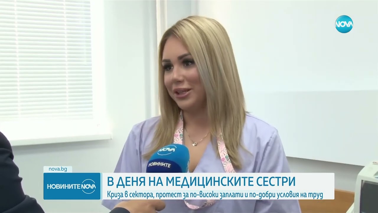 Протест на медицински сестри за по-високи заплати и условия на труд - Новините на NOVA (12.05.2025)