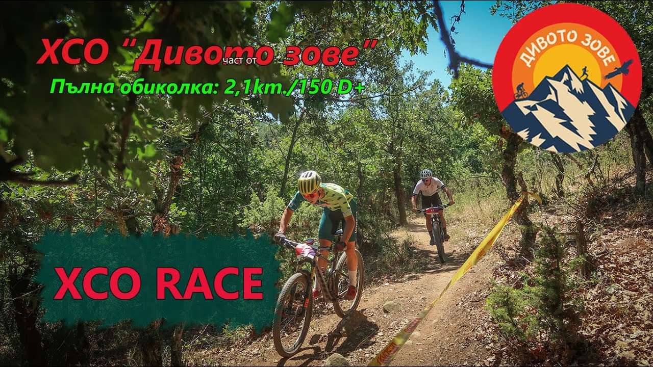 (FULL LAP) XCO Дивото зове 2024