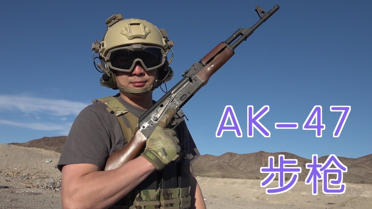如何正确使用AK 47步枪？|Gun Guide:How an AK-47 Works