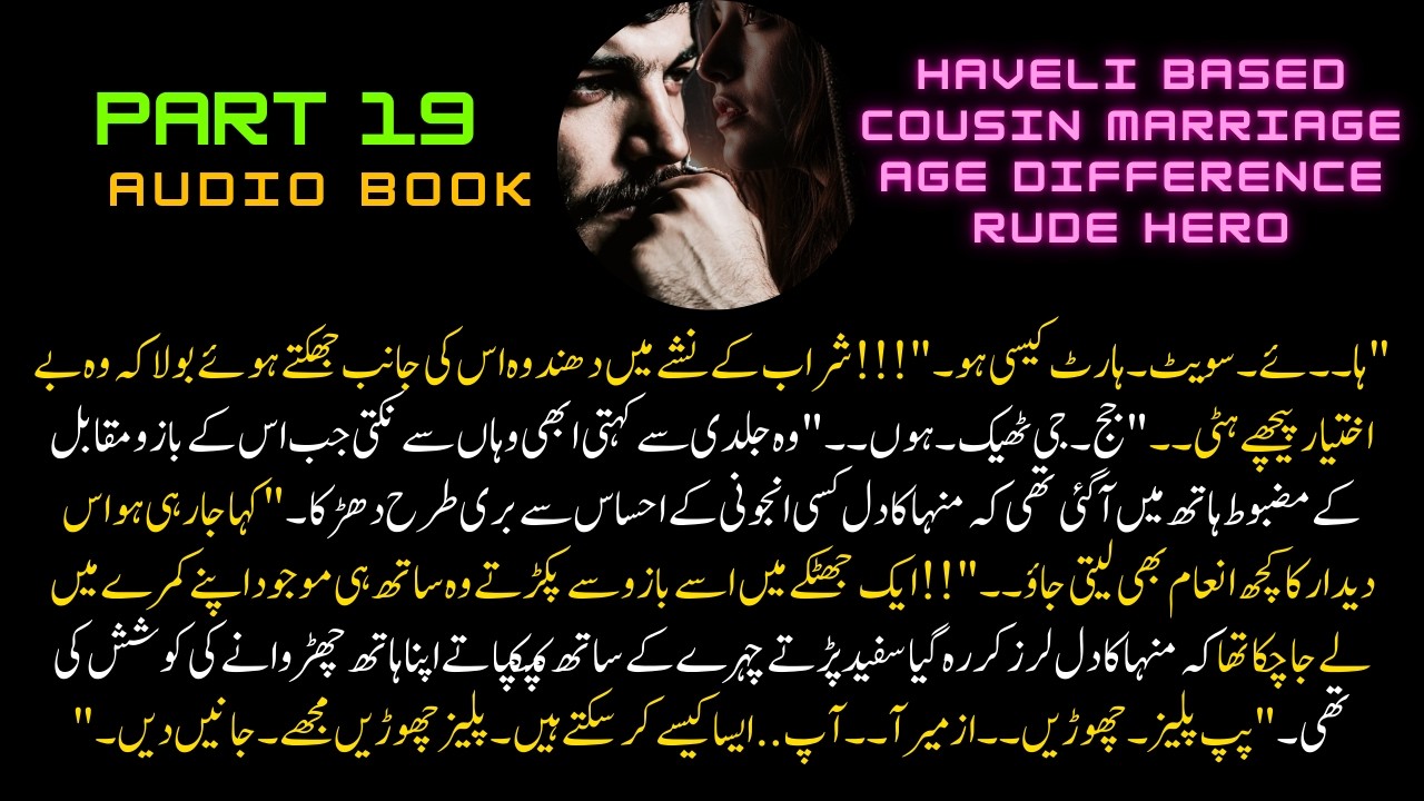 Aziz e Man By Ayesha Malik || Season 2 of Rooh-e-Aziz || Audio Novel || Part 19