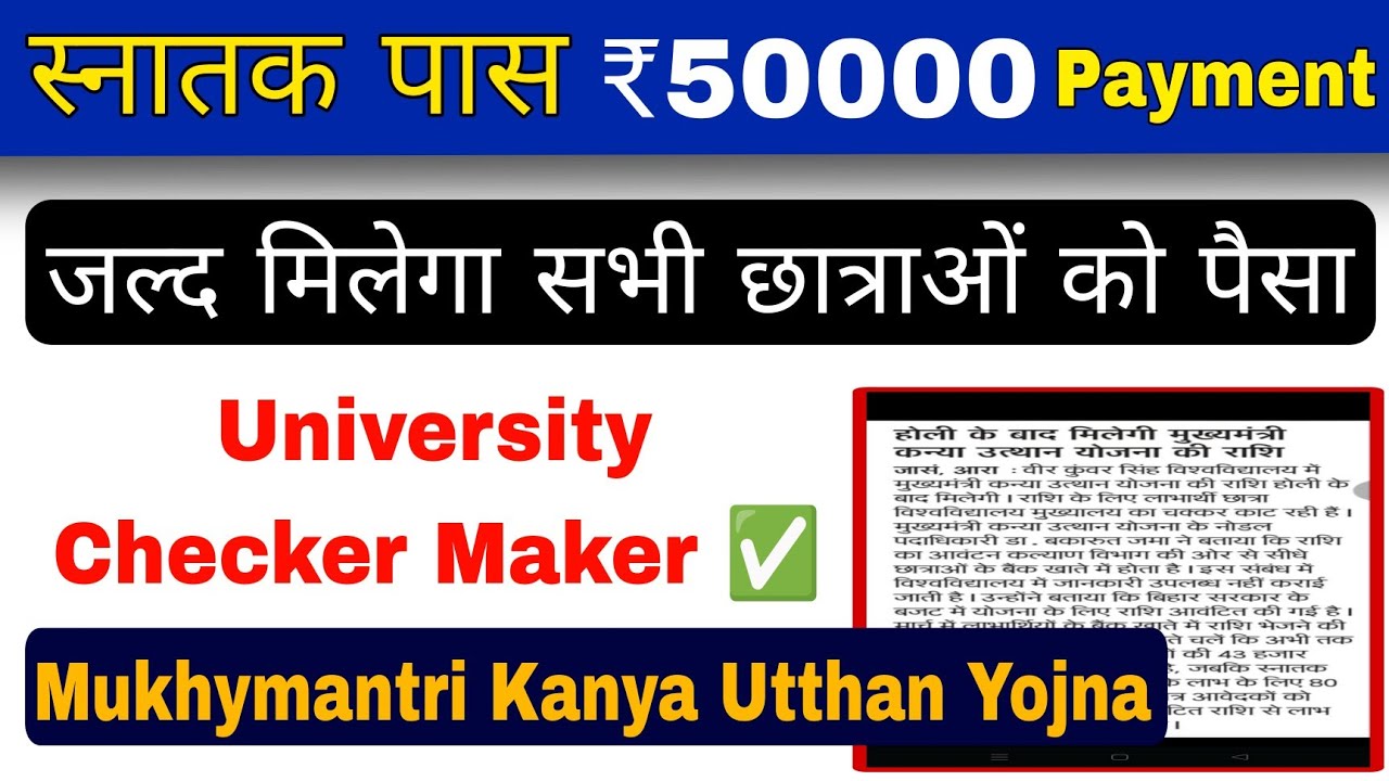 graduation pass 50000 payment news : होली के बाद मिलेगा पैसा, mukhyamantri kanya utthan yojna bihar 