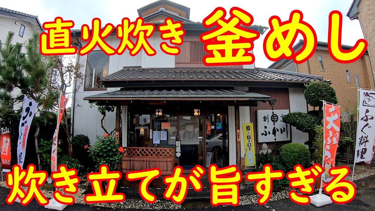 秋の味覚！おすすめ釜飯屋【茨城グルメ】松茸釜めし刺身セット｜割烹ふか川 茨城県常総市