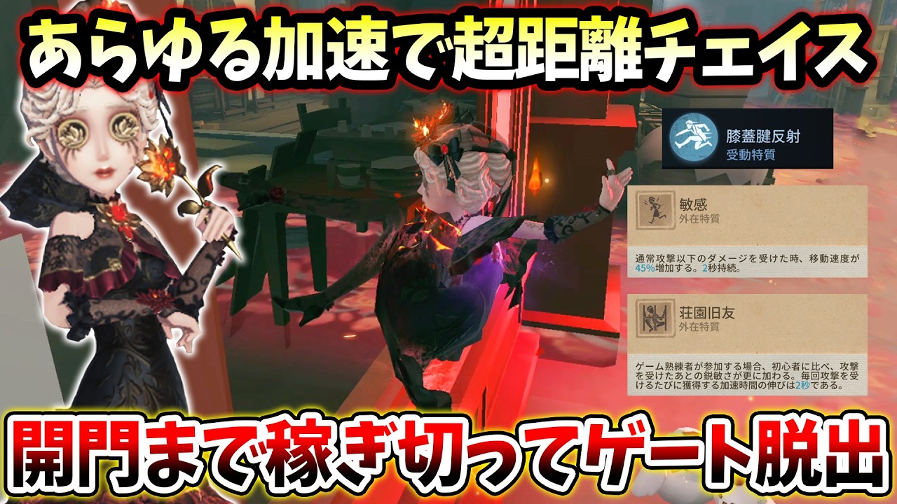 【第五人格】医師の強みを生かした超加速チェイスで3通3逃げ！【IdentityV】