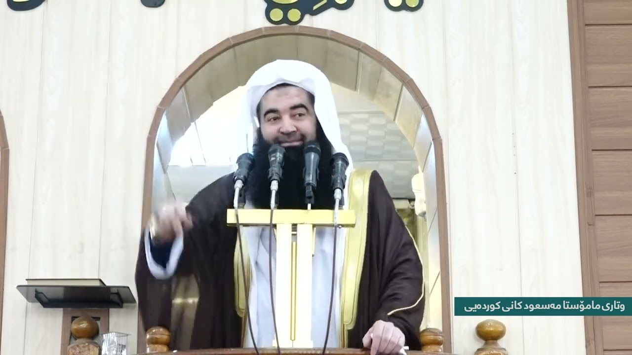 وتاري هة يني ماموستا ملا مسعود كاني كوردة يي 2024