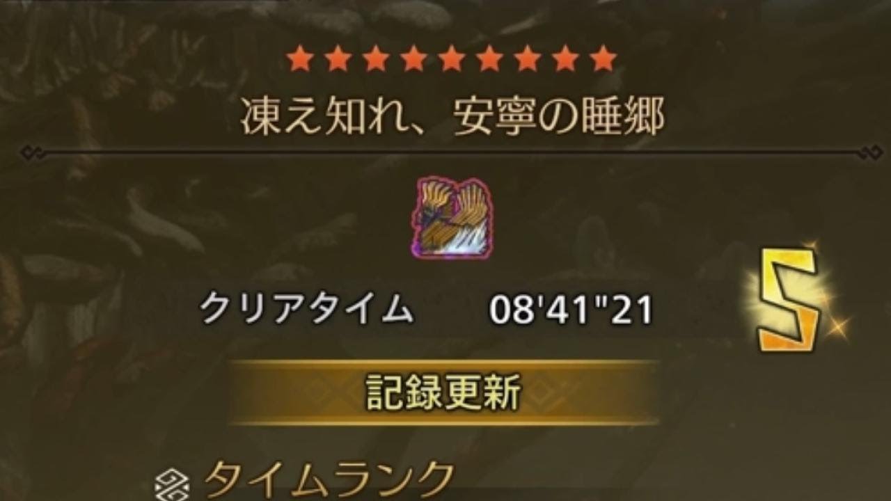 MHWilds(PS5)　歴戦王ジン・ダハド　大剣/GS　08'41