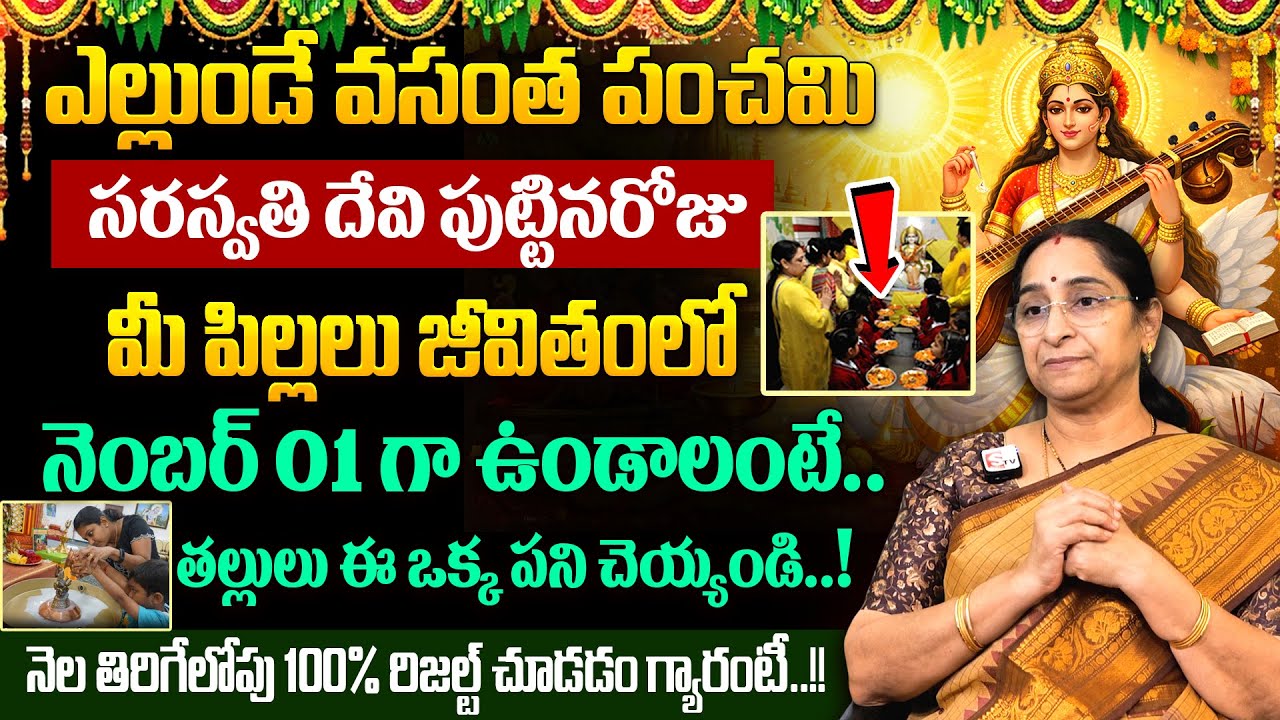 Ramaa Raavi - Vasantha Panchami Significance & Poojavidhanam 2026 | Saraswathi Pooja | SumanTV Jaya