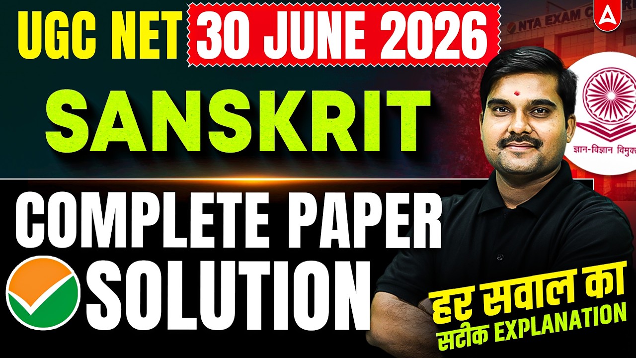 UGC NET Sanskrit Answer Key 2026 | UGC NET Sanskrit Question Paper 2026 Solution By Sachin Sir