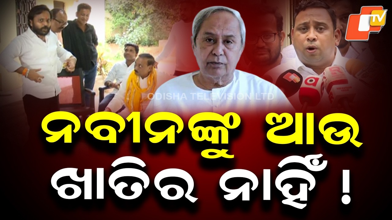 Crisis in BJD? Internal Revolt Challenges Naveen Patnaik’s Leadership