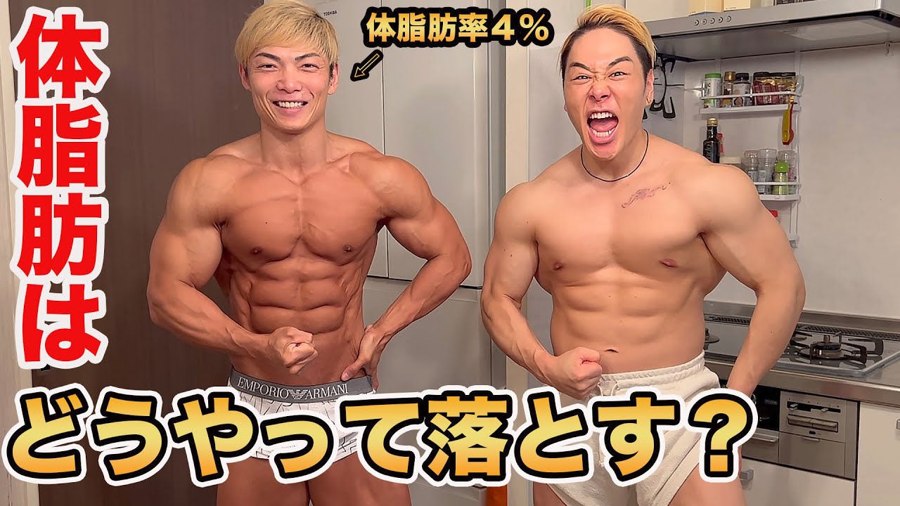 サイヤの体脂肪の落とし方がマジで参考になった